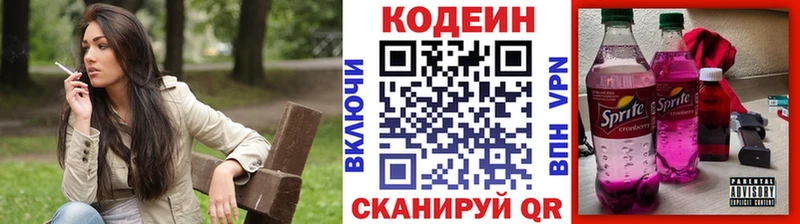 Кодеиновый сироп Lean Purple Drank  Купить закладки  Нюрба 